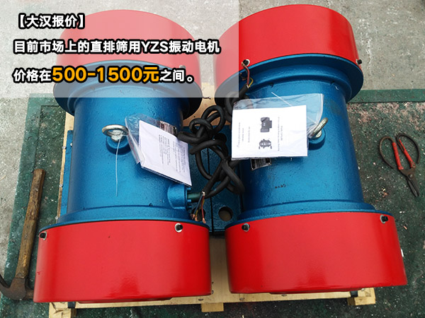 YZS振動電機 YZS振動電機