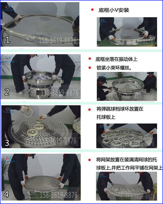 第一步：底框小V安裝第二步：底框坐落在振動提上，鎖緊小束環螺絲。第三步：將彈跳球擋球環放置在托球板上。第四步：將旋振篩網架放置在裝滿清網球的托球板上，并把工作網平鋪在網架上