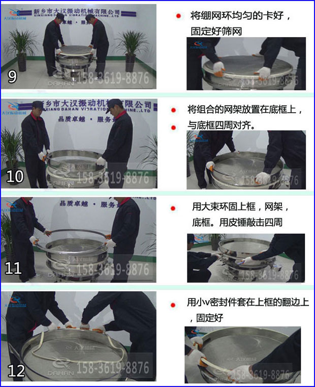 第九步：漿泵網環均勻的卡好，固定好篩網。第十步：將組合的旋振篩網架放置在底框上與地礦四周對齊。第十一步：用大束環固定上框，網架，底框。用皮錘敲擊四周。第十二步：用小V密封件套在上框的翻邊上，固定好。