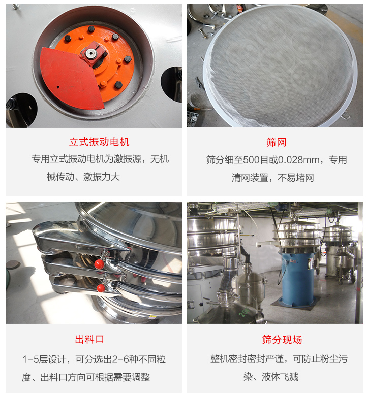 旋振篩定制化有：移動，加緣，閘門等多種形式選擇。子母設計透網率高，換網方便。