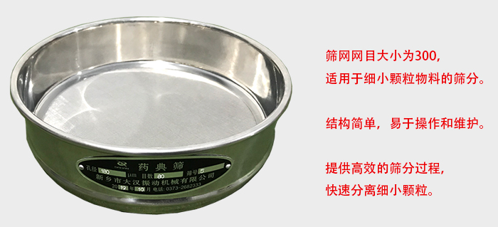 Φ300試驗篩篩框采用優質不銹鋼材質,耐磨損,耐腐蝕。使用壽命長。