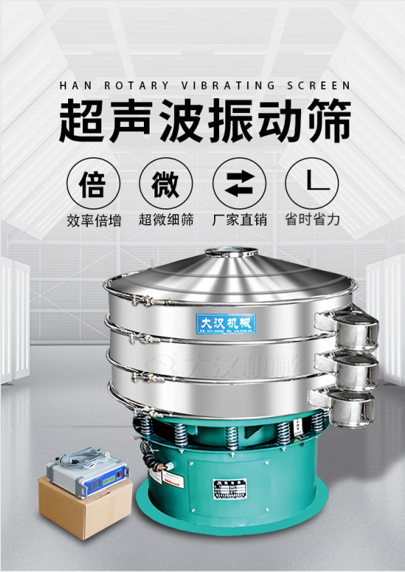 超聲波振動(dòng)篩簡介:該產(chǎn)品優(yōu)勢(shì):效率倍增,超微細(xì)篩,廠家直銷,省時(shí)省力。同時(shí)能夠輕松解決網(wǎng)孔堵塞問題。
