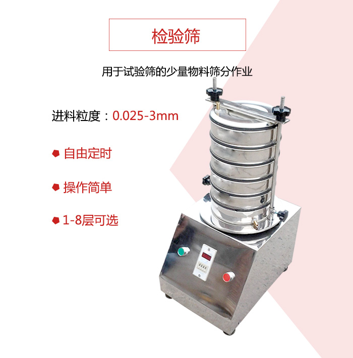檢驗篩用于試驗篩的少量物料篩分作業，適用物料如圖展示