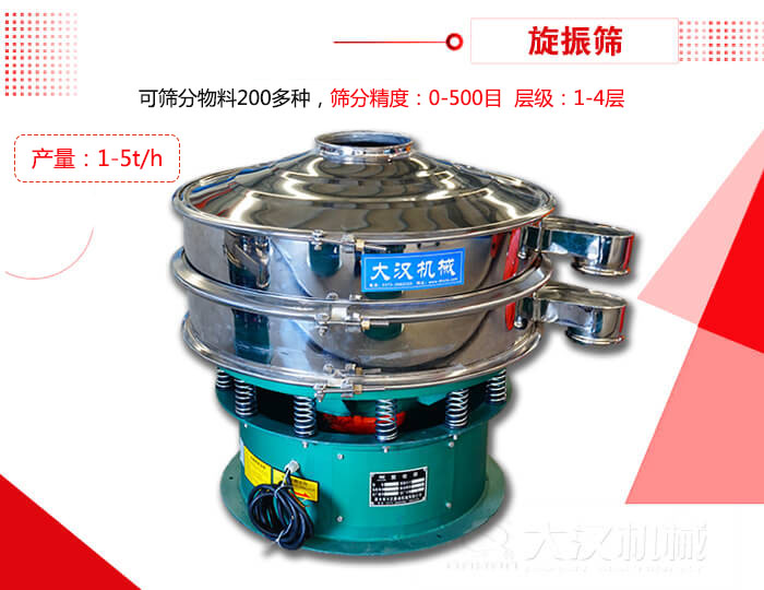 旋振篩可以特殊定制有：材質方面包括：碳鋼，不銹鋼，全不銹鋼層級方面包括：單層，雙層，三層，四層等