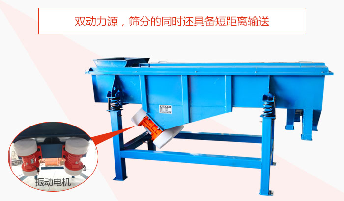 方形振動篩雙動力源，篩分的同時(shí)還具備短距離輸送。