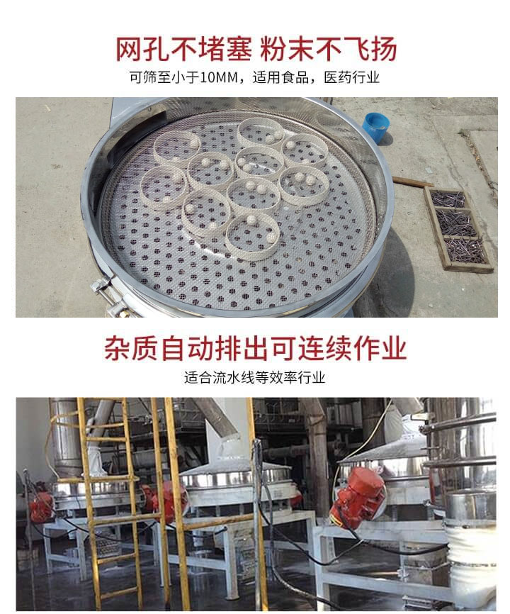 直排篩網(wǎng)孔不堵塞,粉末不飛揚,可篩至小于10mm,適用食品,醫(yī)藥行業(yè);雜質(zhì)可自動排出,適合流水線作業(yè)。