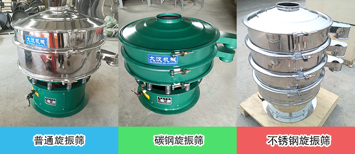 醫(yī)藥振動(dòng)篩常見(jiàn)材質(zhì)展示:碳鋼+不銹鋼,不銹鋼,碳鋼等材質(zhì)展示