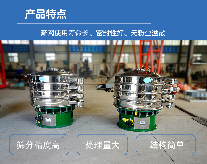 顆粒振動篩特點：篩網(wǎng)使用壽命長，密封性好，，處理量大，結構簡單。
