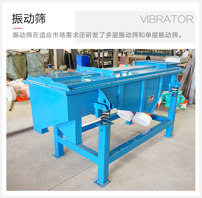 單層振動篩與多層振動篩的區別?