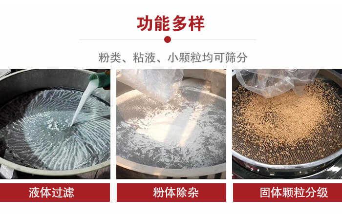 三次元振動篩：粉粒，粘液，小顆粒均可篩分，