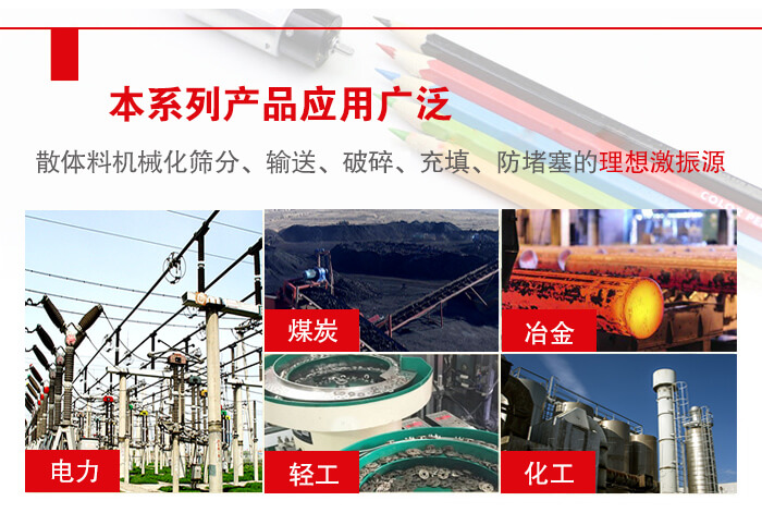 yzs振動電機多用于物料的篩分，輸送（短距離），破碎，充填等作用。