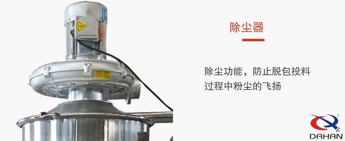 無塵投料除塵器特點展示圖