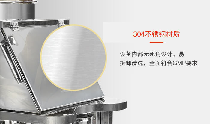 無塵投料304不銹鋼材質特點展示圖