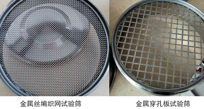 標準土壤篩篩網分類：金屬絲編織網，金屬穿孔板。